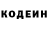 Кодеин напиток Lean (лин) Kamil Szafarczyk