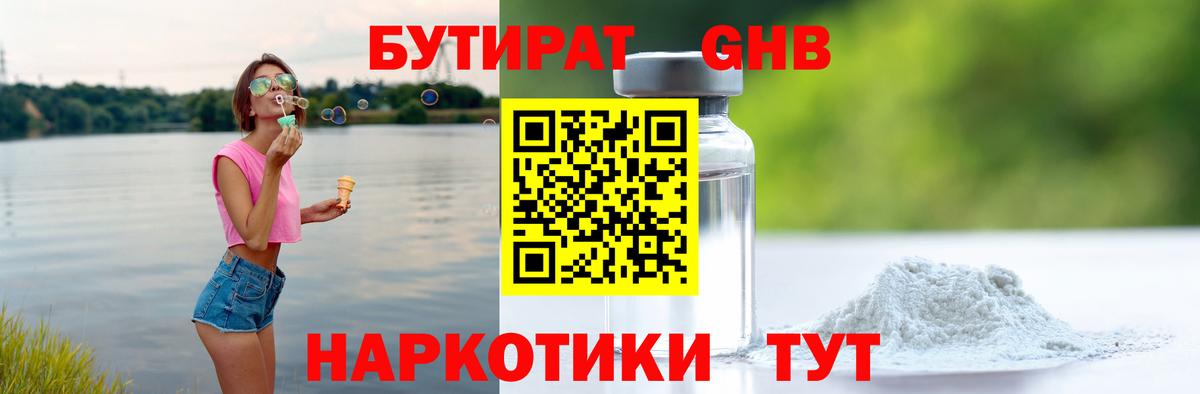 Бутират BDO 33% Гурьевск