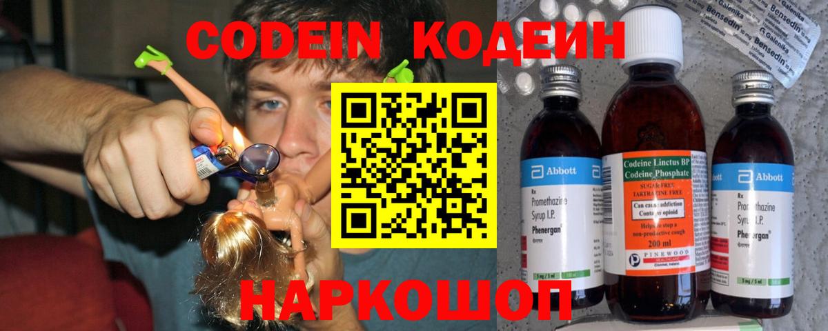 Кодеин напиток Lean (лин)  Кодеин Purple Drank  Вход с VPN  Гурьевск 