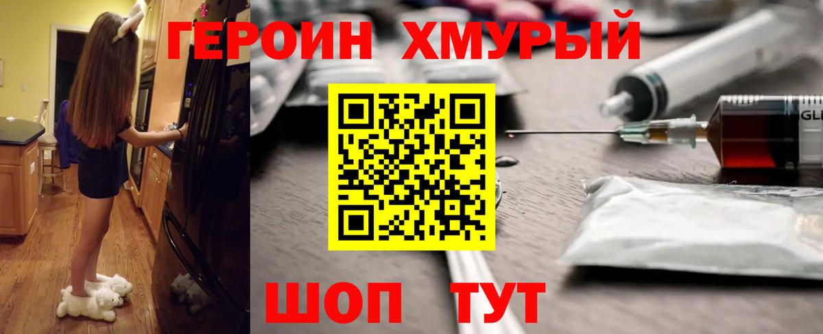 ГЕРОИН  ГЕРОИН хмурый  Вход с VPN  Гурьевск 